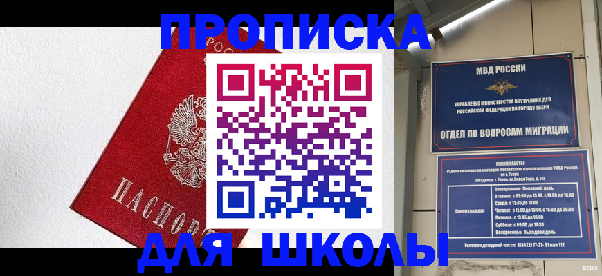 прописка регистрация в Николаевске