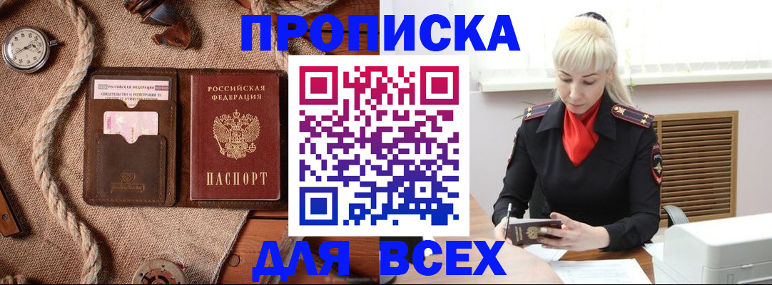 прописка гарантия в Николаевске