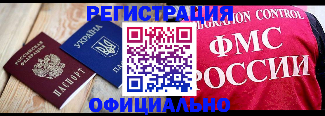 прописка штамп в Николаевске
